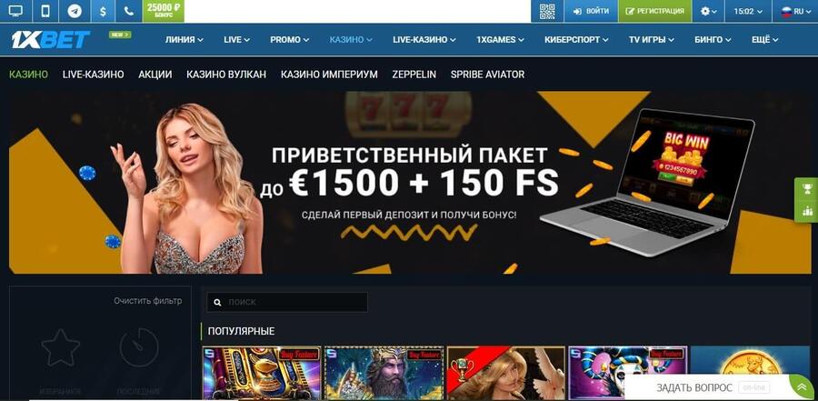 Пример 1xbet - сайт казино чтобы играть онлайн